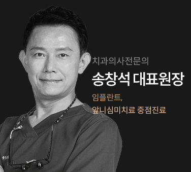 송창석 대표원장