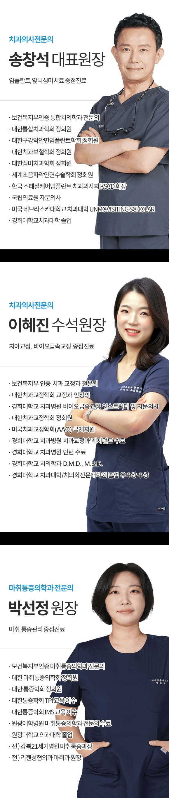 송창석 대표원장